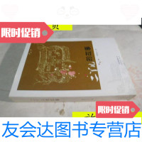 [二手9成新]二丫儿的故事/高春云著北京出版 9787200083736