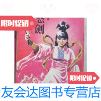 [二手9成新]柳残阳老版武侠小说---怒剑第二集(32开、繁体竖排)/柳残 9787126571561