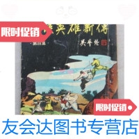 [二手9成新]蹄风旧版武侠小说----游侠英雄新传.第四集(32开、1958年3版? 9787126571393