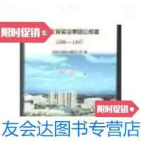 [二手9成新]北京建筑志系列丛书[七]北京北辰实业集团公司志1986-1997/北? 9787228857493