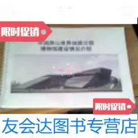 [二手9成新]中国房山世界地质公园博物馆建设情况介绍/中国房山世界地质公园 9787228860849