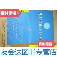 [二手9成新]常用食品安全标准汇编2014/北京市卫生和计划生育委员会北京市? 9787228859463