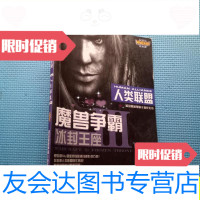 [二手9成新]魔兽争霸3冰封王座人类联盟1.21/人类联盟人类联盟 9787436004856