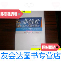 [二手9成新]非线性安全生产系统学导论/林书成,李后强主编四川科学技术出? 9787536471627