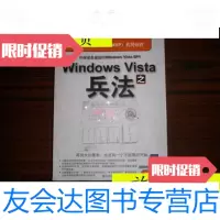 [二手9成新]WindowsVista之兵法/林智勇,石新宇著清华大学出版社 9787302175506