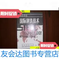 [二手9成新]1988国际钢铁技术/冶金工业部规划研究院冶金工业部规划研究院 9787116532072