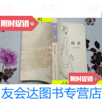 [二手9成新]温泉莫泊桑(书有水印看图)/莫泊桑人民文学出版社 9787116532109