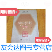 [二手9成新]海德格尔哲学概论(中国文库)[正版未阅读]/陈嘉映著三? 9787741271054