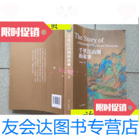 [二手9成新]千里江山图的故事/杨丽丽故宫出版社 9787116532321