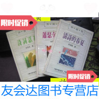 [二手9成新]诗词坊:诗词话趣,清诗的春夏,萧瑟金元调3本合售/江苏古 9787116524364