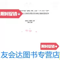 【二手9成新】高速公路收费管理标准/汪勇人民交通出版社 9787114111556