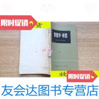 [二手9成新]爱德华·希思/(英)哈钦森(G.Hutchinson)著上海人民出版社 9787116528026