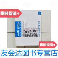 [二手9成新]凉生,我们可不可以不忧伤/乐小米著内蒙古人民出版社 9787126587523