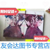 [二手9成新]大唐女法医1.2/袖唐新世界出版社 9787126586389