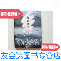 [二手9成新]玻璃城堡/[美]活尔斯著;杨佩桦、许国泰译湖南教育出版社 9787126588262