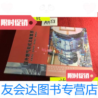 [二手9成新]国外燃气轮机文献集萃/国外燃气轮机文献集萃国外燃气轮机文献? 9787436008008