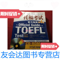 [二手9成新]托福考试官方指南第4版(无盘)/美国教育考试服务中心著群言 9787436008920