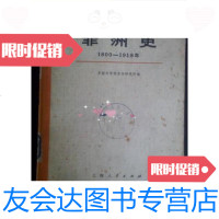 [二手9成新]非洲史下册/非洲史上海人民出版社 9787436015075