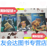 【二手9成新】小熊宝宝，你在哪里？.小熊奥菲温柔点.该睡觉了3本合售/（英）? 9787116531242