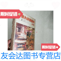 [二手9成新]世界室内装饰设计全集.5家具灯具/主编史春珊张胜王永成黑龙江? 9787126589381