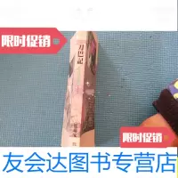 【二手9成新】温瑞安武侠小说《刀巴记》全一册品佳/温瑞安敦煌 9787126629465