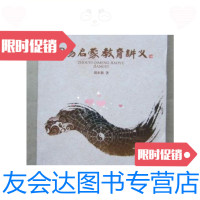 [二手9成新]周易启蒙教育讲义(16开、2013年出版)/胡本新新华人民出版社 9787126571175