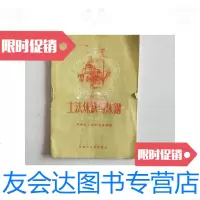 【二手9成新】土法炼铁与练钢/内蒙古冶舍局内蒙古人民 9787126583825