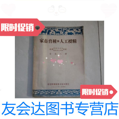 [二手9成新]家畜育种与人工授精/汤逸人译畜牧兽医图书出版社 9787126583014