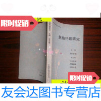 [二手9成新]民族理论研究/云南民族出版社云南民族出版社 9787116535817