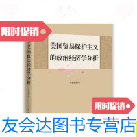 [二手9成新]美国贸易保护主义的政治经济学分析/李淑俊时事出版社 9787802328884