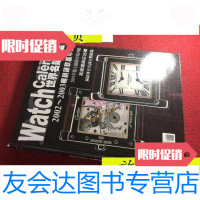 [二手9成新]世界名表年鉴2002~2003/世界名表年鉴2002~2003世界名 9787436007756