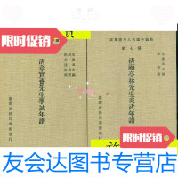 【二手9成新】清章实斋先生学诚年谱（新编中国名人年谱集成）/胡适著商务印 9787228882422