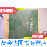 [二手9成新]海南岛热带雨林/姜恩宇中华书局 9787101082678