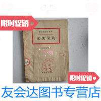 【二手9成新】家禽浅说/王宗祐编著中华书局 9787126577814