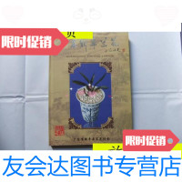 [二手9成新]广东新丰兰花/广东省新丰县兰花协会广东省新丰县兰花协会 9787228884204