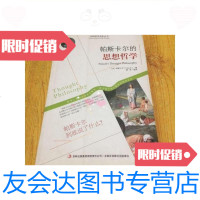 [二手9成新]西方经典哲学之旅系列:帕斯卡尔的思想哲学/[法]帕斯卡尔吉林? 9787553420387