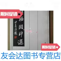 【二手9成新】罗福颐印选（大32开、1986年1版1印、印谱类）品好/罗福颐作纪 9787126568843
