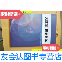 [二手9成新]大数据+智能装备北京生产力促进中心/?北京生产力促进中心编著 9787228859470