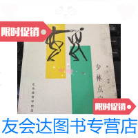 [二手9成新]少林点穴法/德虔北京体育大学出版社 9787280062664