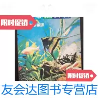 [二手9成新]热带鱼百科(观赏鱼丛书)/林志修 9787126575891