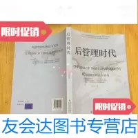 [二手9成新]后管理时代/孙金汉中国社会出版社 9787508726205