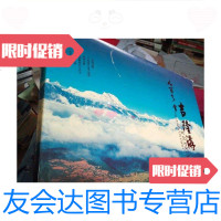 [二手9成新]人间天堂——吉隆沟(摄影画册12开精装)/高志胜吉林文史出版 9787228853400