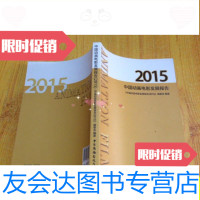 [二手9成新]2015中国动画电影发展报告/中国动画电影发展报告2015编委会中? 9787741263417