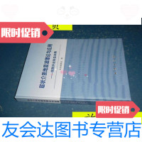 [二手9成新]层状介质地震波理论与应用——祝贺许云先生米寿/本书编委会编 9787741264330