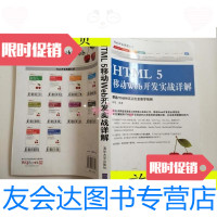 [二手9成新]Web开发典藏大系:HTML5移动Web开发实战详解/林珑清华大学出版 9787302367598