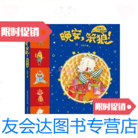 [二手9成新](正版)晚安,笨狼!(甜梦卷)/汤素兰著;童趣出版有限公司 9787115440952