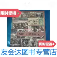 [二手9成新]考场杀手:涂腾一方讲速写2/涂腾一方福建美术出版社 9787539318646
