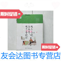 [二手9成新]我不喜欢这世界我只喜欢你/乔一湖南少年儿童出版社 9787126588108