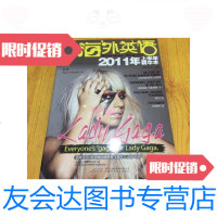 [二手9成新]海外英语(2011年上半年精华本)/海外英语海外英语 9787741262789