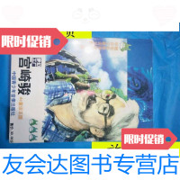 【二手9成新】宫崎骏de童话王国/宫崎骏中国青少年音像出版社 9787228856498